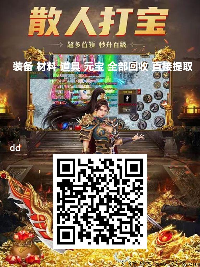 《漫威打米传奇》网游回收靠谱，三端全攻速的打金传奇