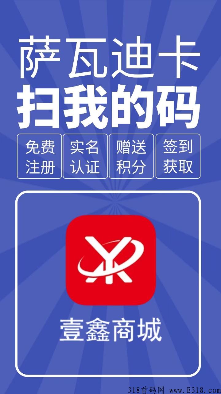 壹鑫商城市场部对接，全网最高扶持