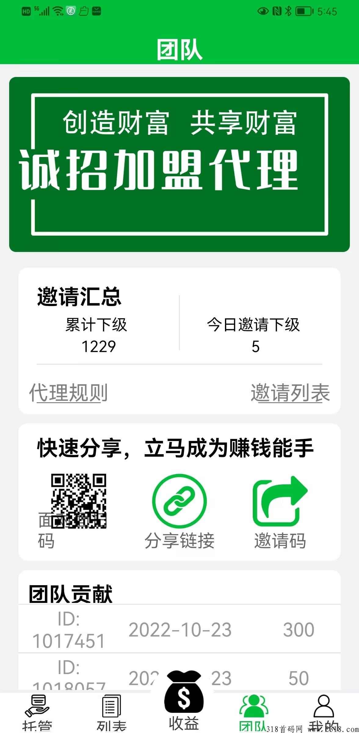 巨创引流，可以免费发布推广信息发布赚米和软件应用