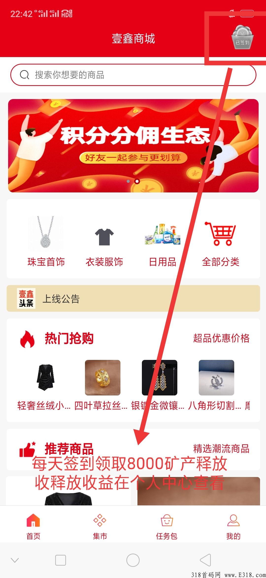 首码壹鑫商城，二号开通交易，速速上车吃肉