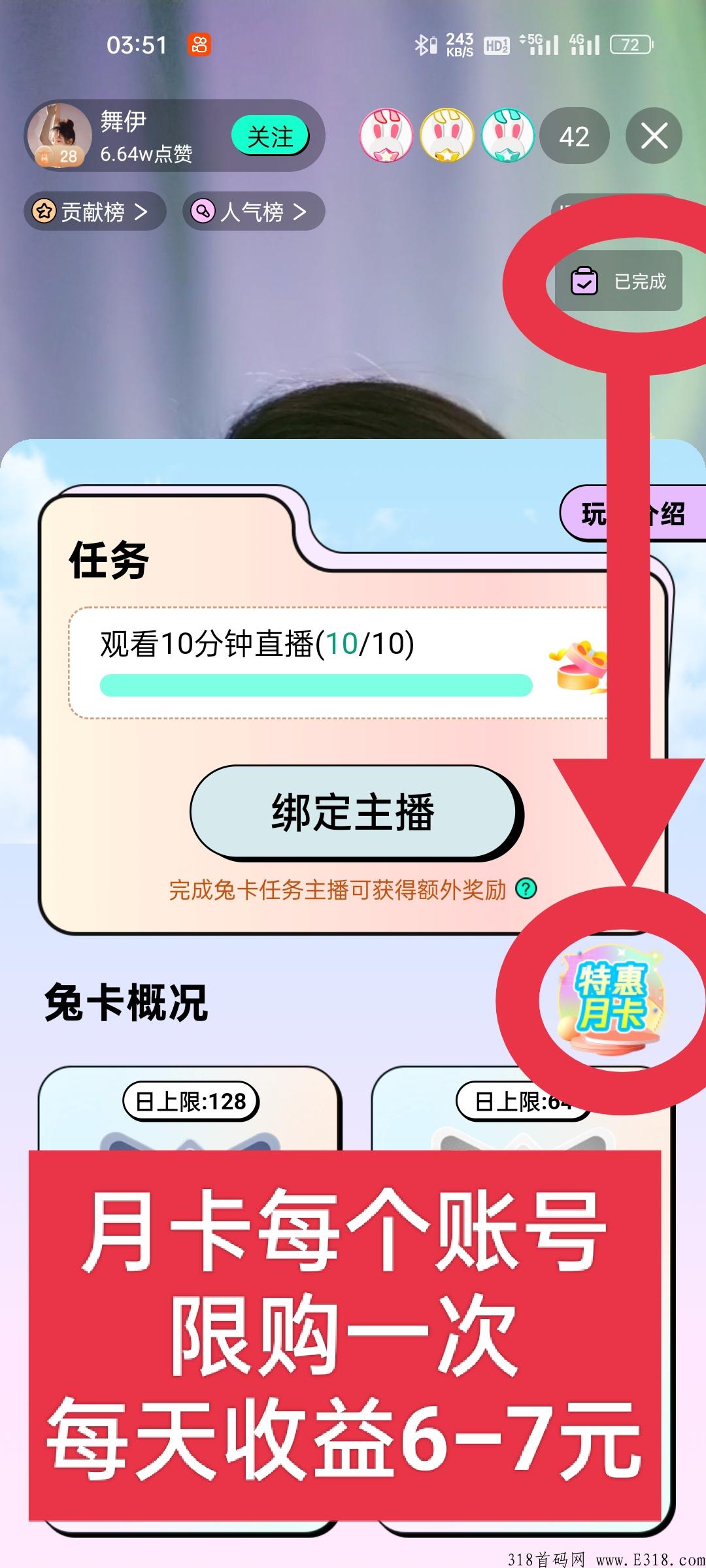 某兔直播！新人福利！