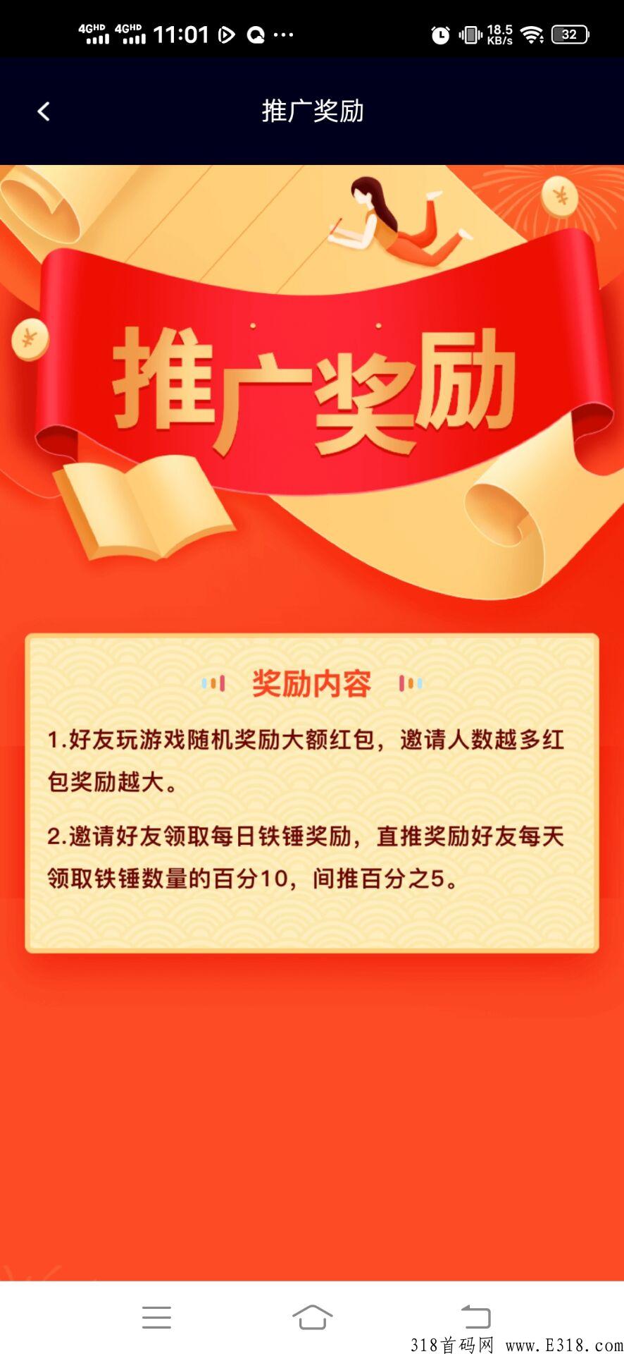 下级玩一次游戏就有奖励，没上车的速度上车了