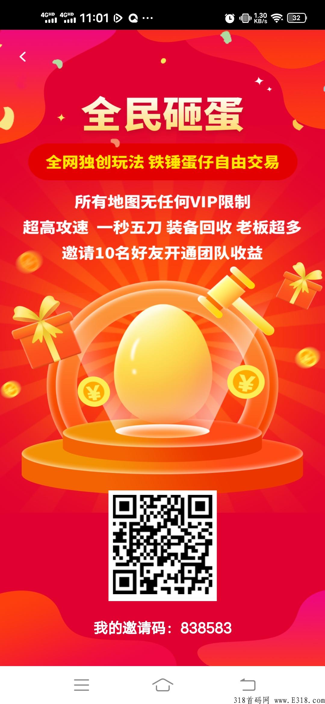 下级玩一次游戏就有奖励，没上车的速度上车了