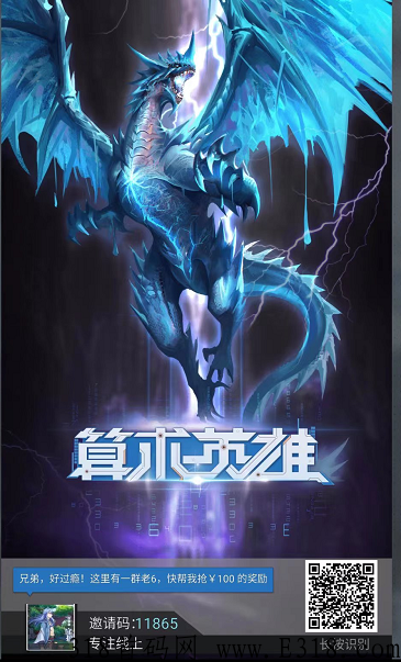 算术英雄，首码项目，广告游戏，提现秒到