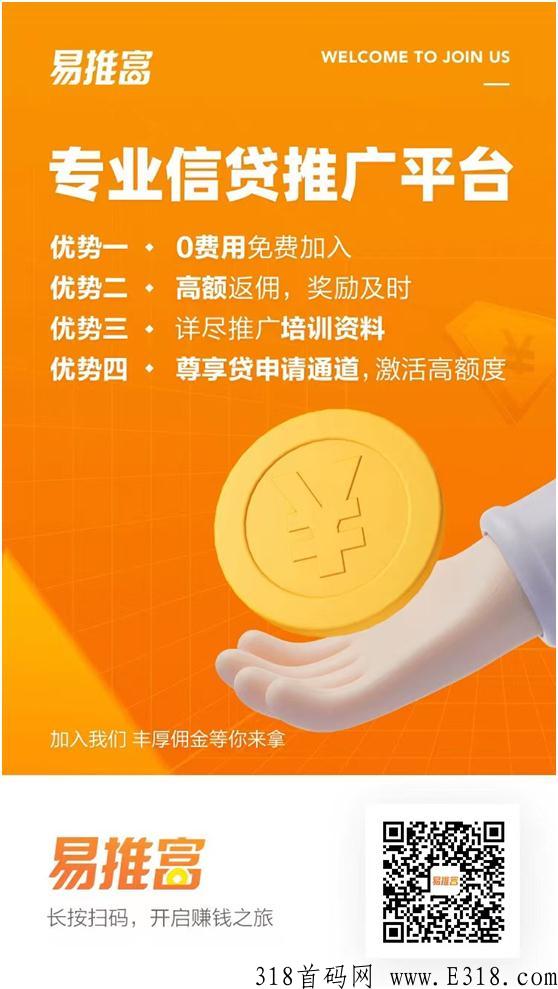满易推下线，高佣易推富首码来袭
