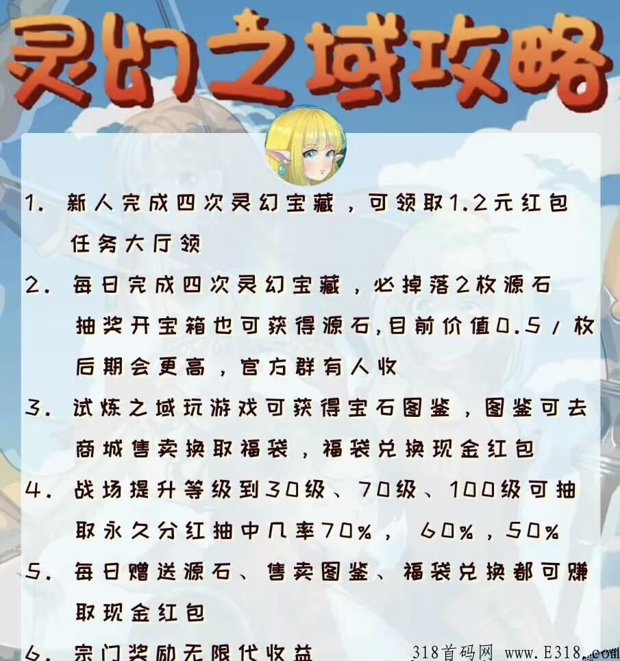 最新灵幻之域首码上线，自由交易，无充值入口