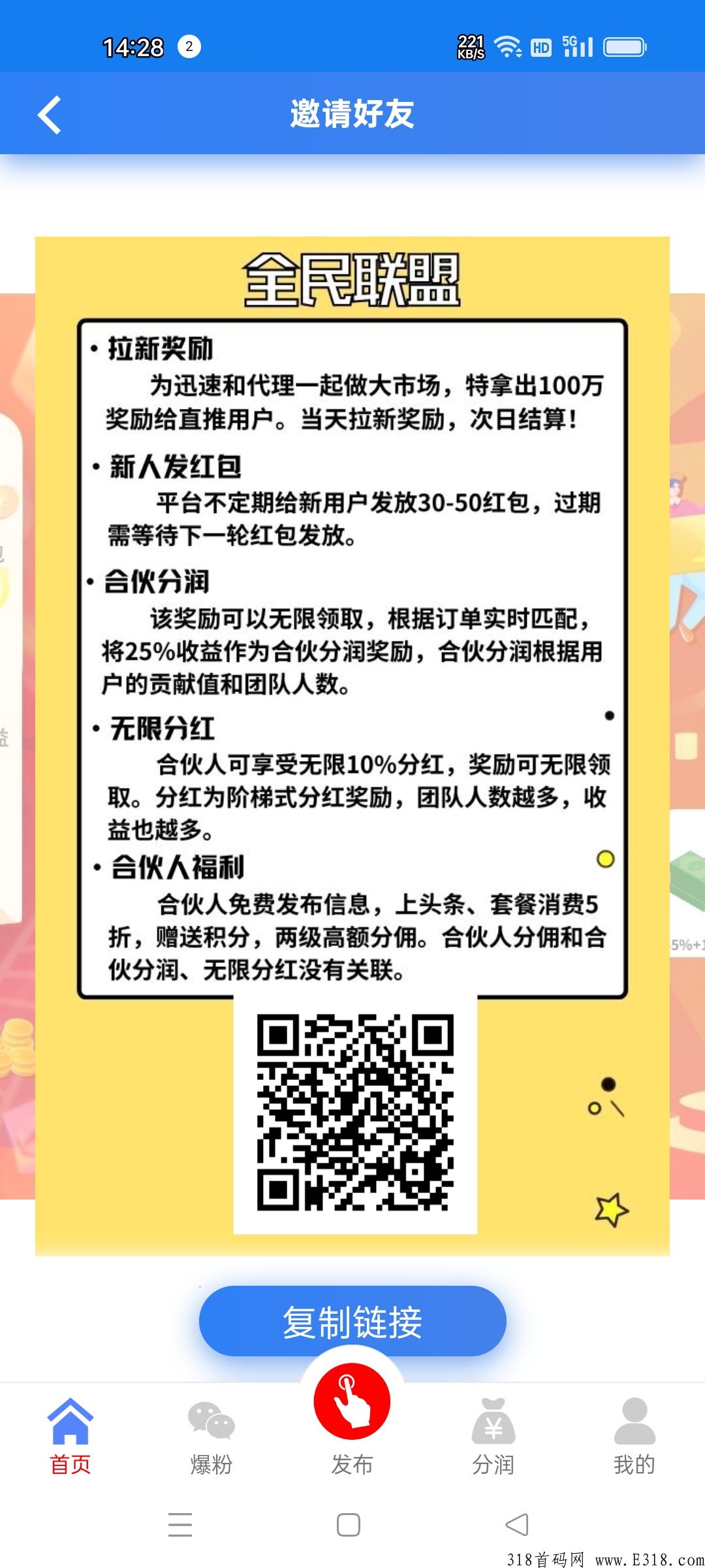 全民联盟首码刚出，有推不动的老板来，推广效果不错