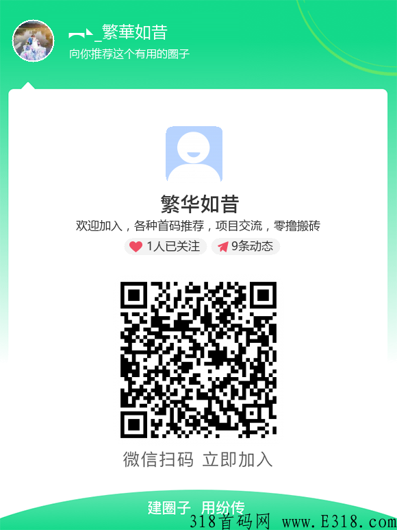 全民联盟首码刚出，有推不动的老板来，推广效果不错