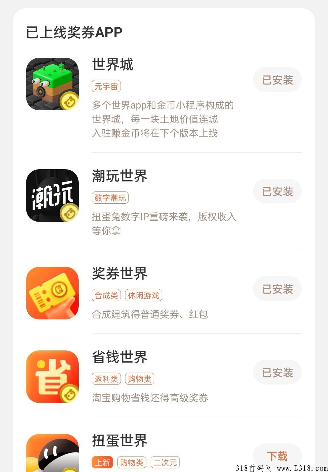 玩网络项目，首选奖券世界，大公司背景，五年长线规划