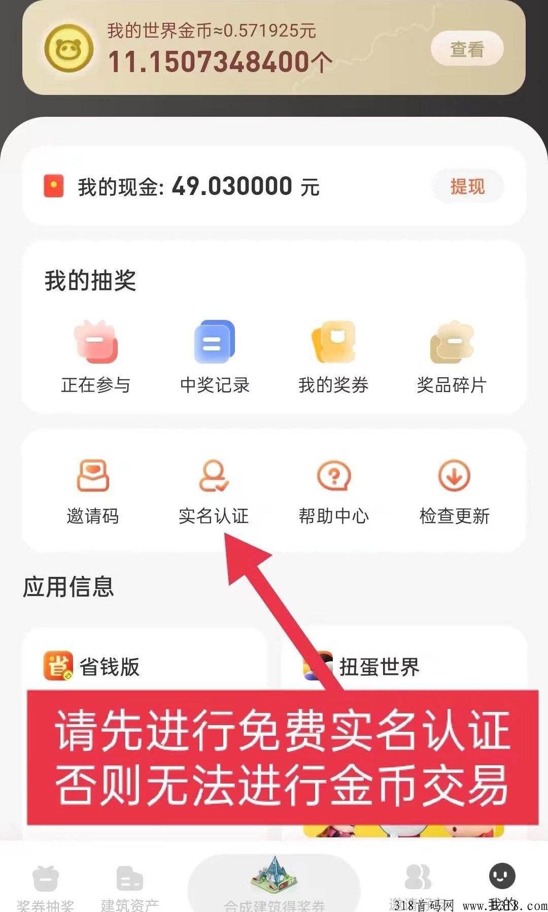 玩网络项目，首选奖券世界，大公司背景，五年长线规划