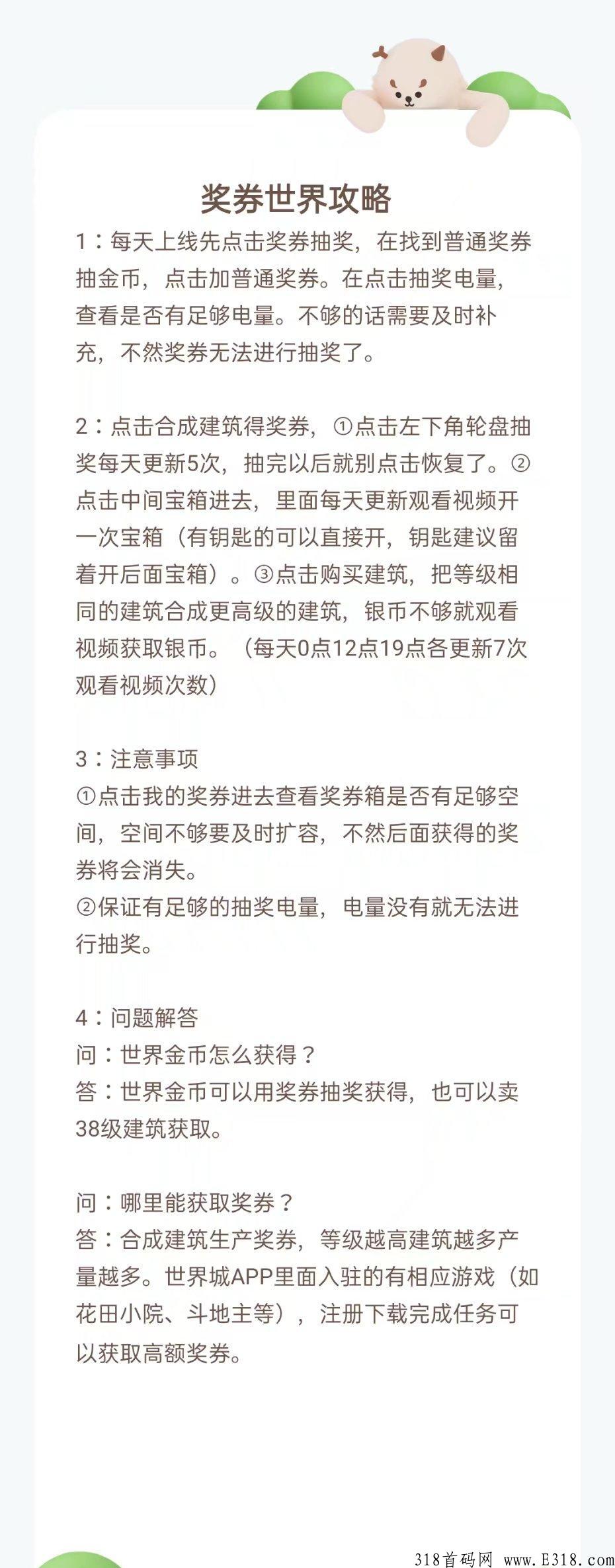 玩网络项目，首选奖券世界，大公司背景，五年长线规划