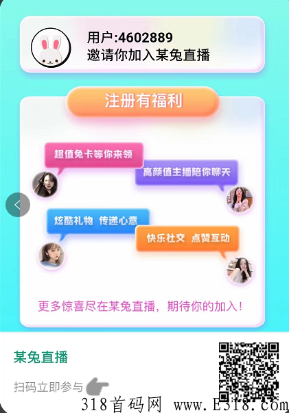 全网首码，某兔直播躺赚，裂变分h制 不会提现