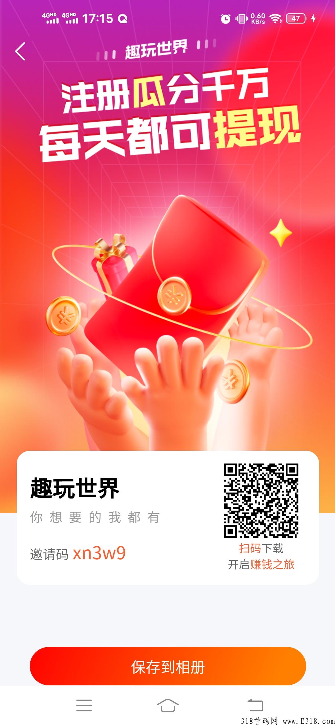 首码趣玩世界，超级大项目，速度上车