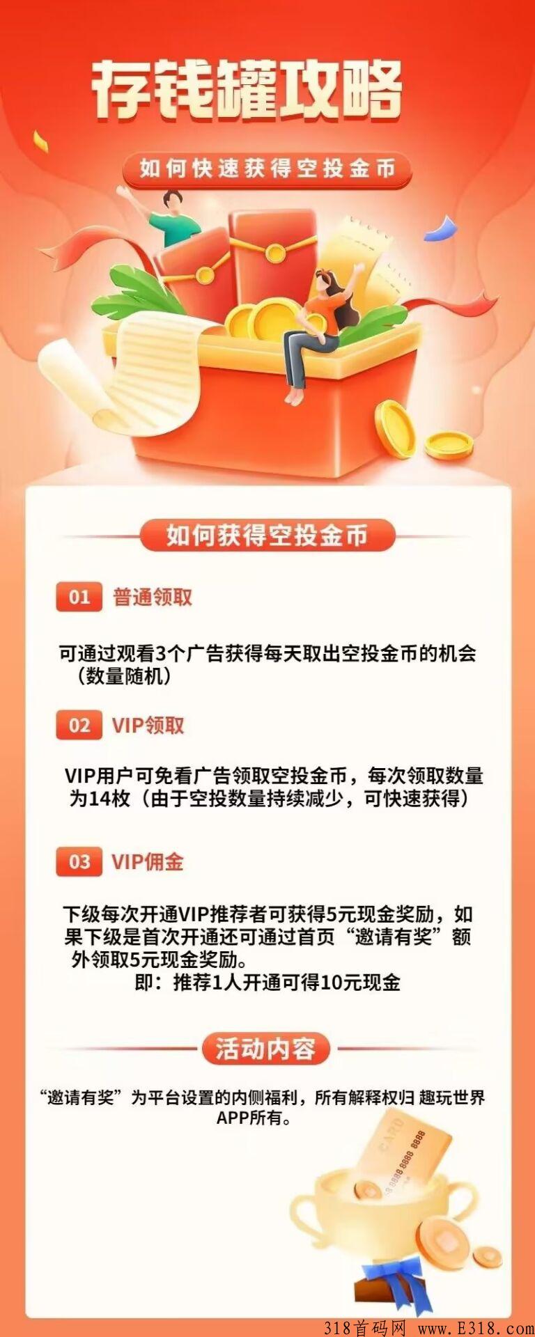 首码趣玩世界，超级大项目，速度上车
