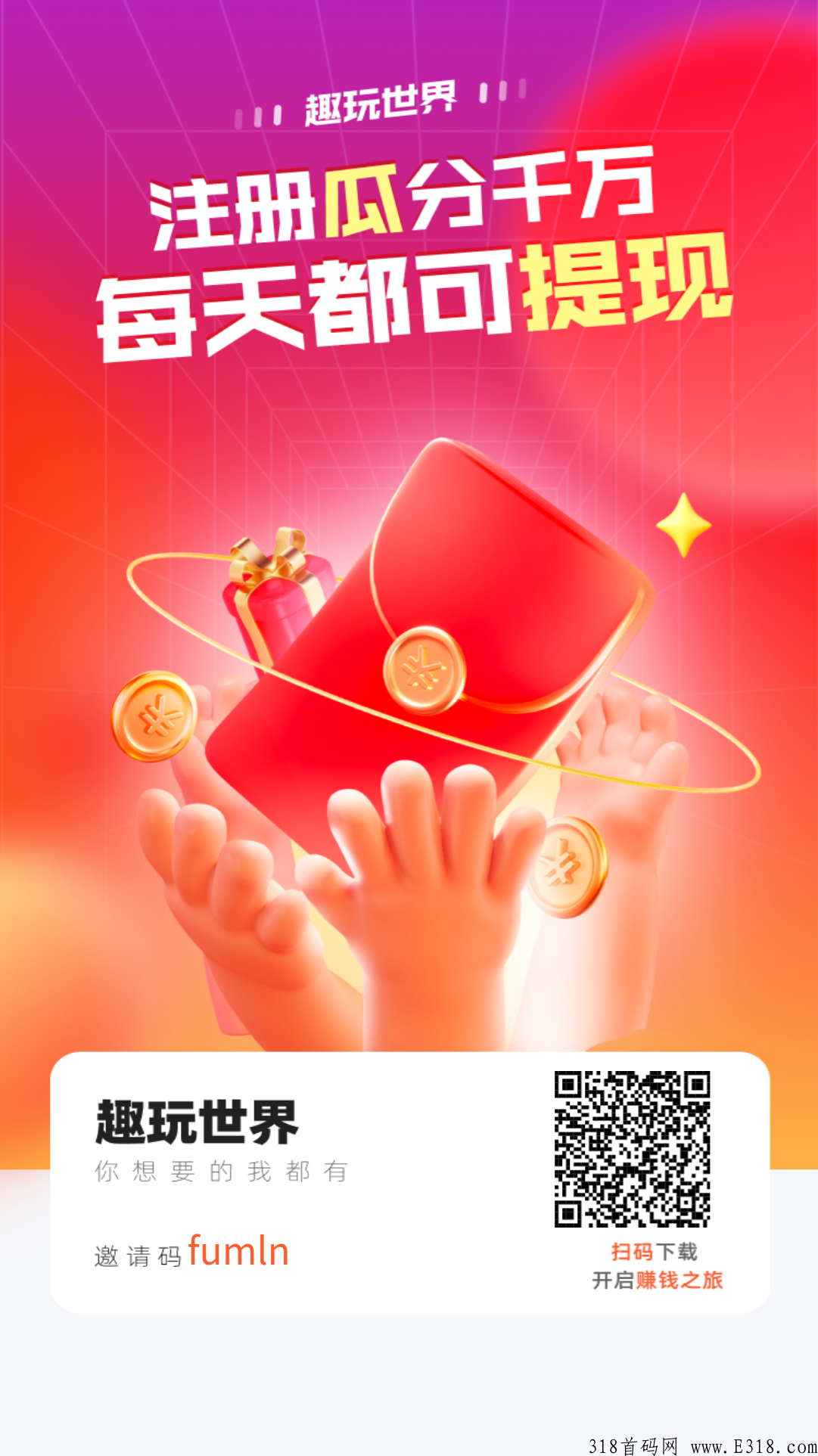 趣玩世界首码项目，翻版奖券世界