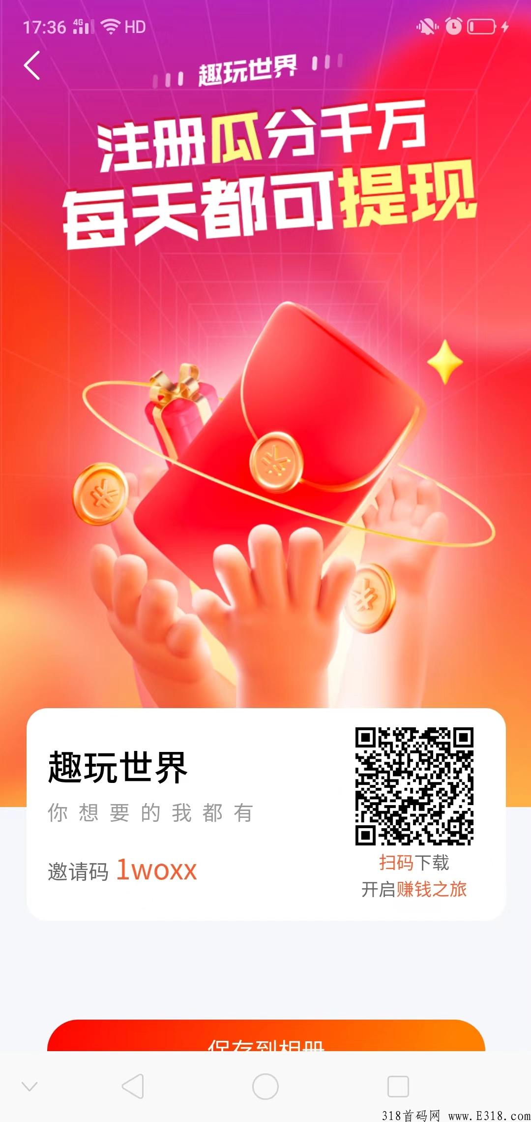 全网首码，趣玩世界，奖券世界，利分宝模式