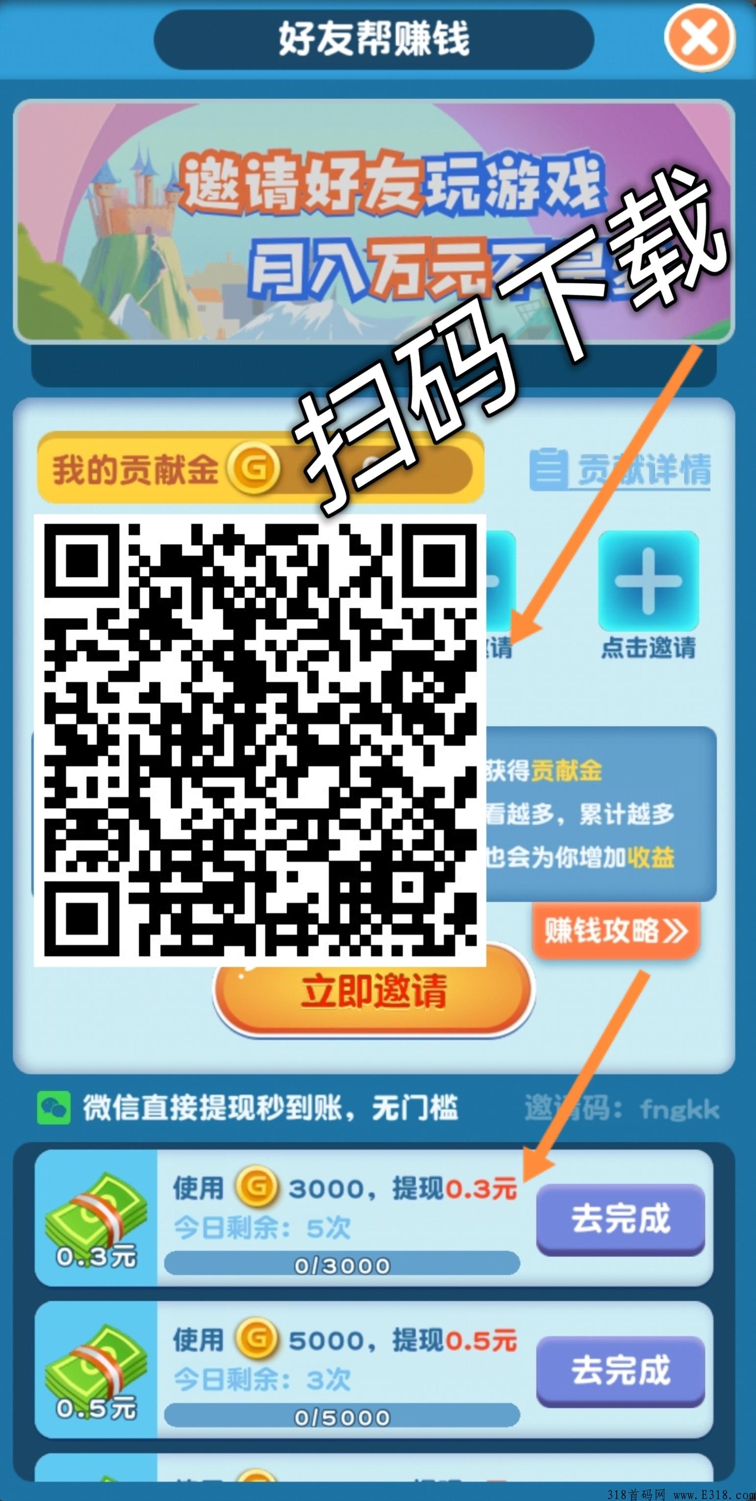 【体重大挑战】首码项目，推广高收益
