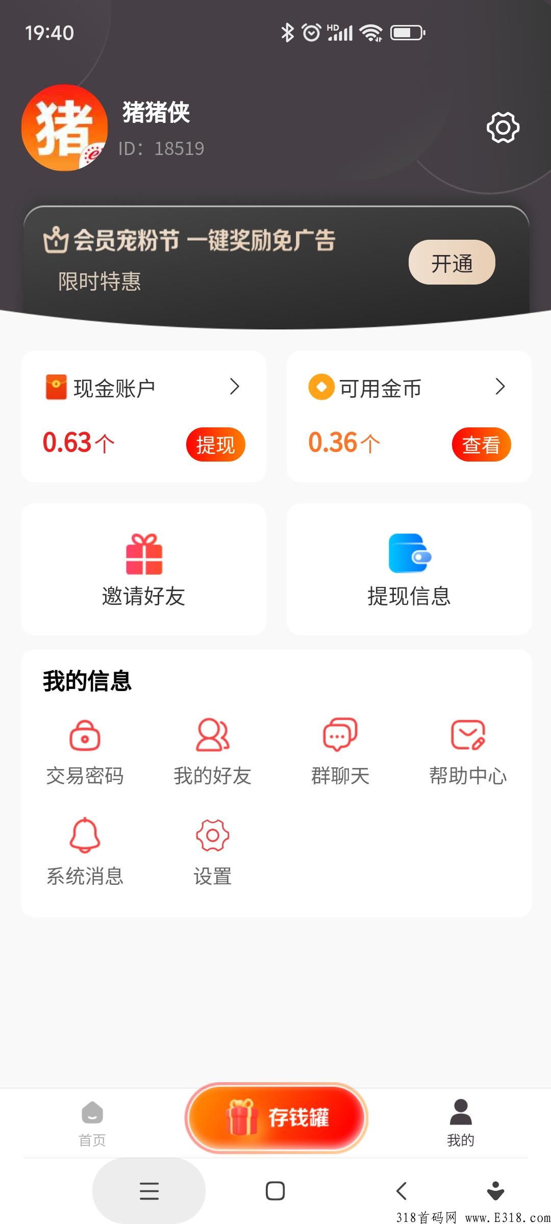 首码趣玩世界，每天3个广告，门槛低