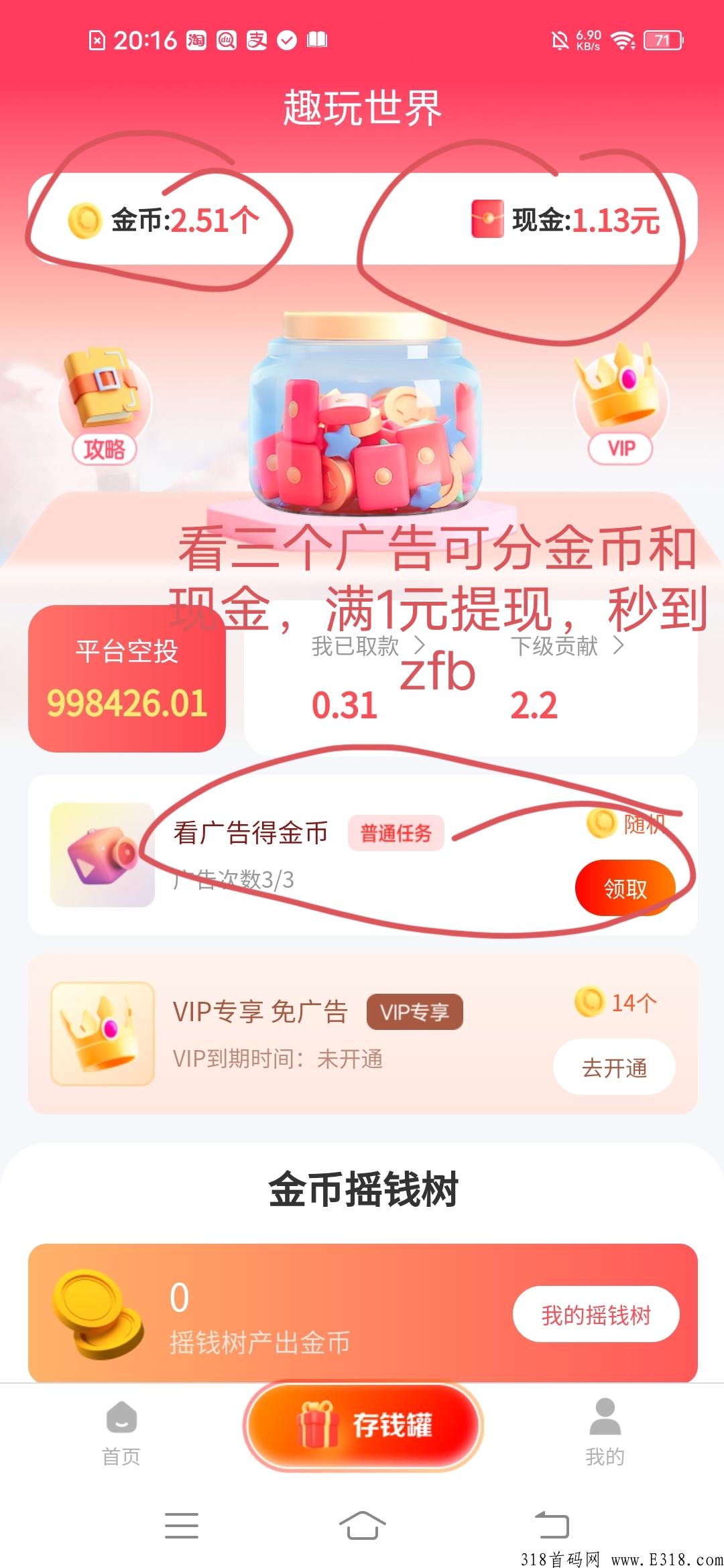 全网首码，最新项目，趣玩世界，奖券世界，利分宝模式