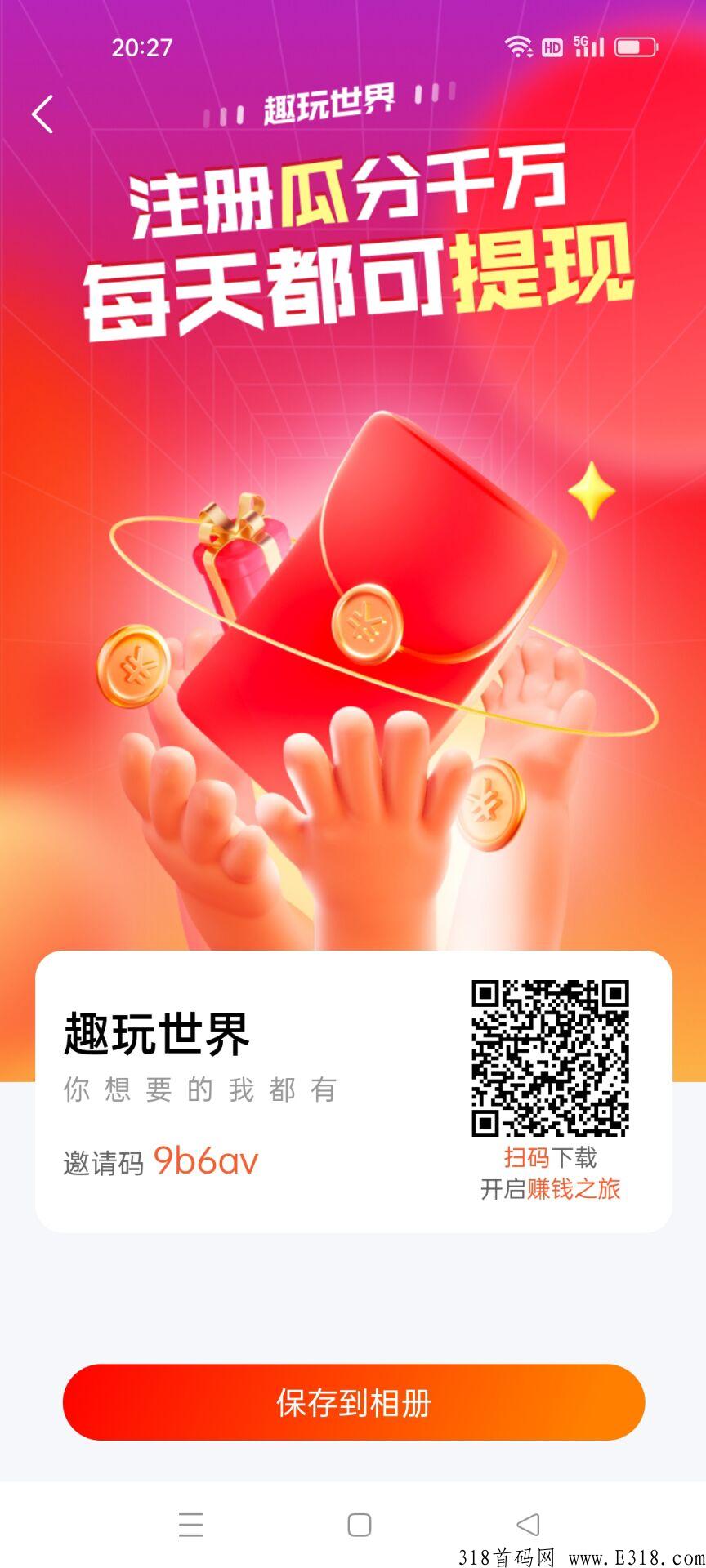 趣玩世界首码，奖券世界模式，还在内测阶段，快上车