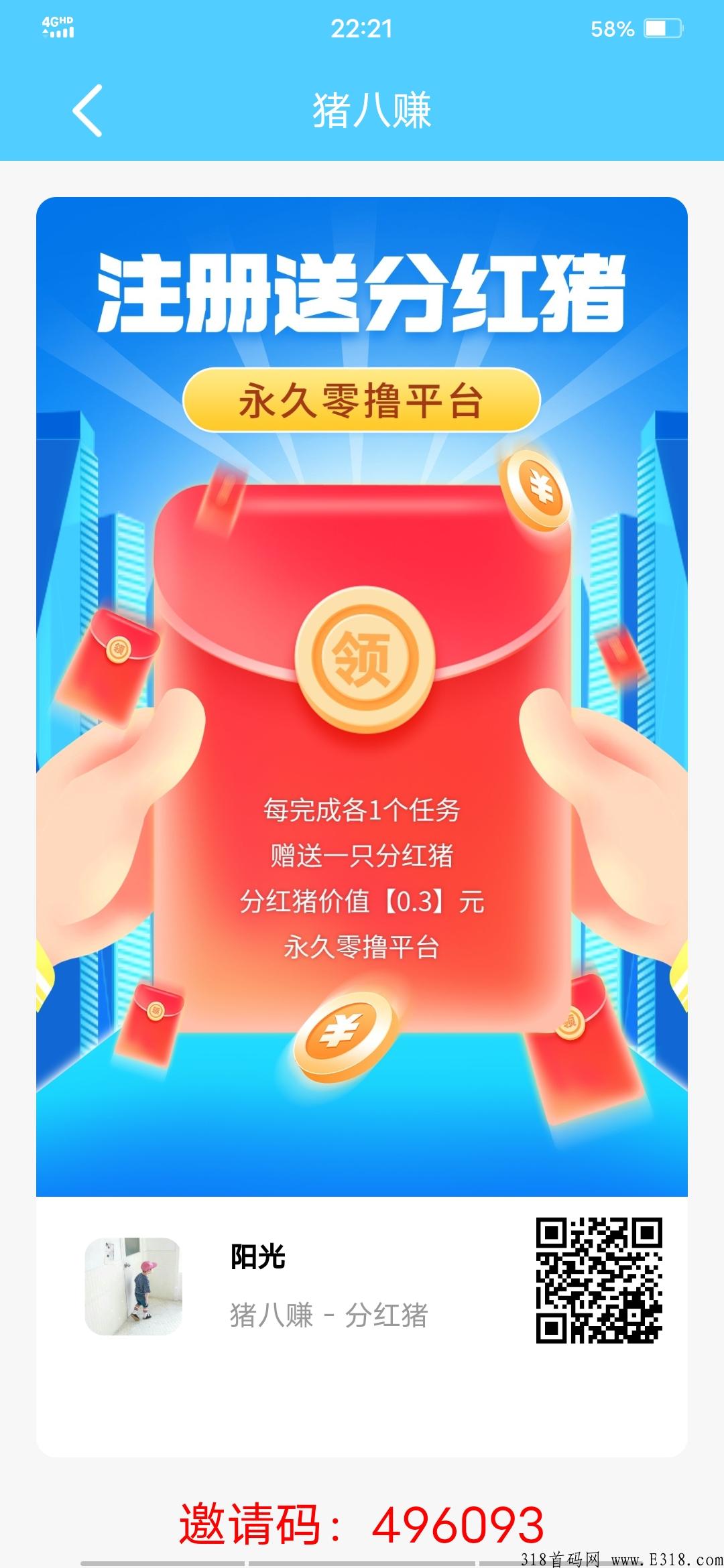 首码，刚出一秒，猪八赚
