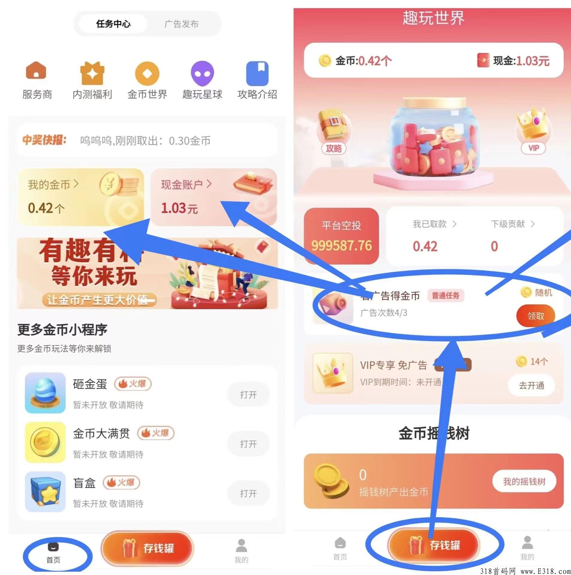 趣玩世界，每天签到白领金币，首码！