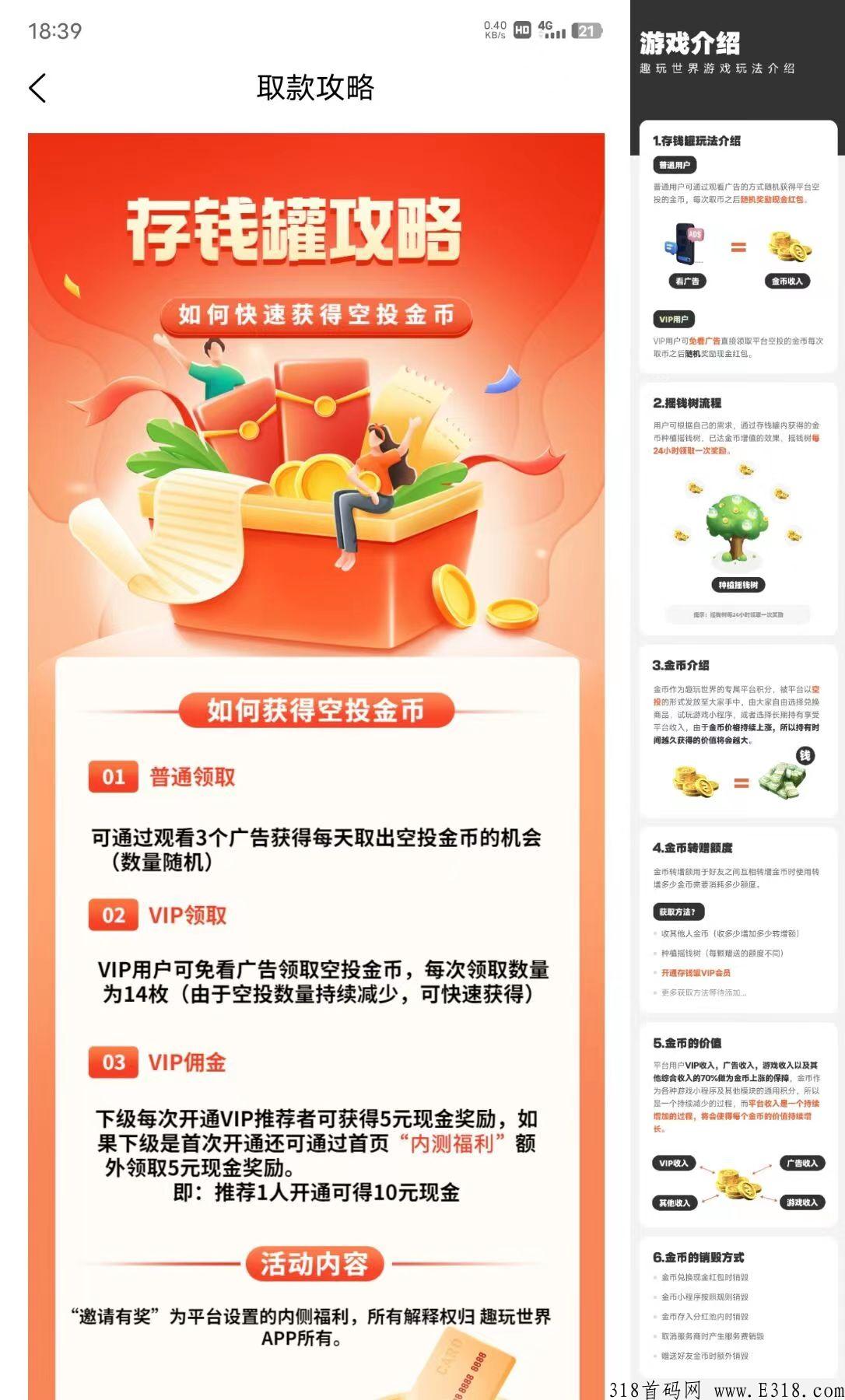 趣玩世界，每天签到白领金币，首码！