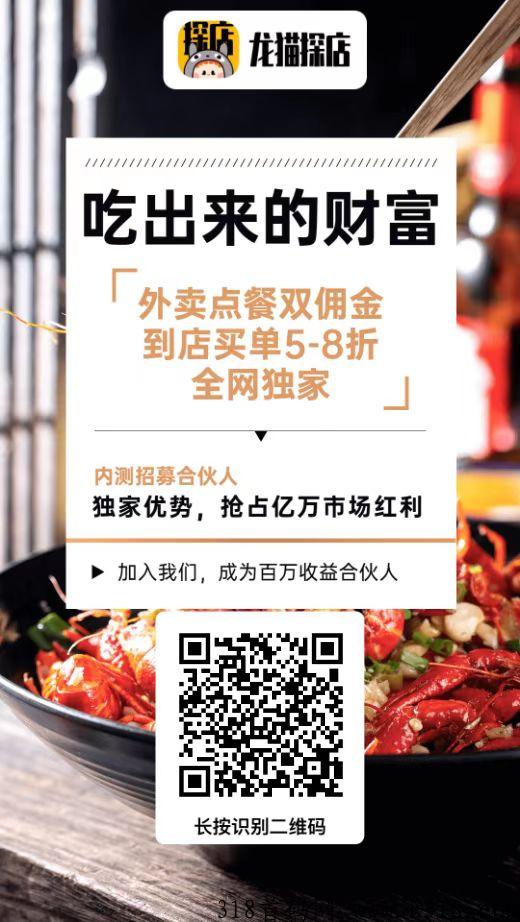 龙猫探店是什么，靠谱吗？全网独家模式新活动来袭！
