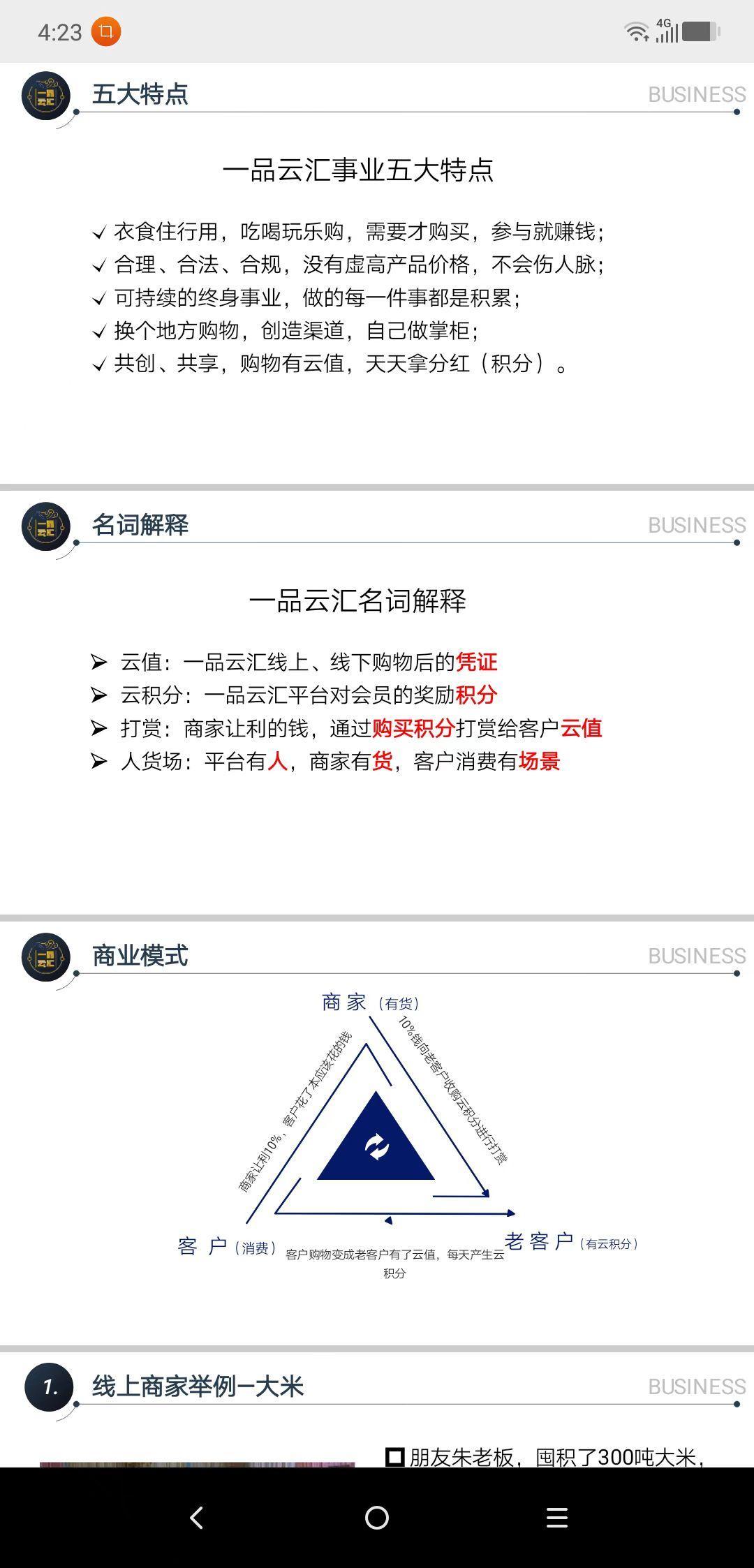 一品云汇，上市公司+市长站台+嗨购升级版，永久返利，政策最高