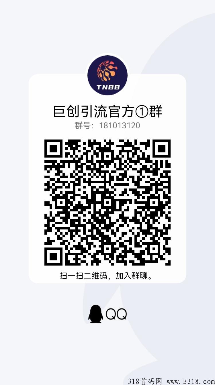 巨创财富，首码项目，官方邀请码