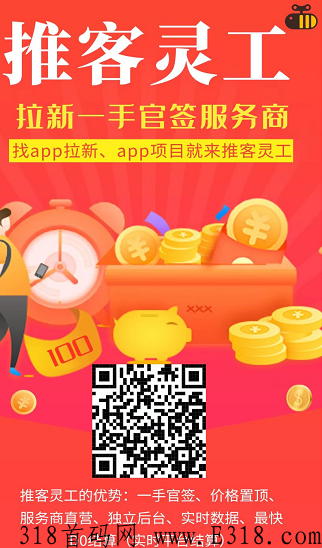 推客灵工，优质小单，一收接单平台，独立后台，独立推广码