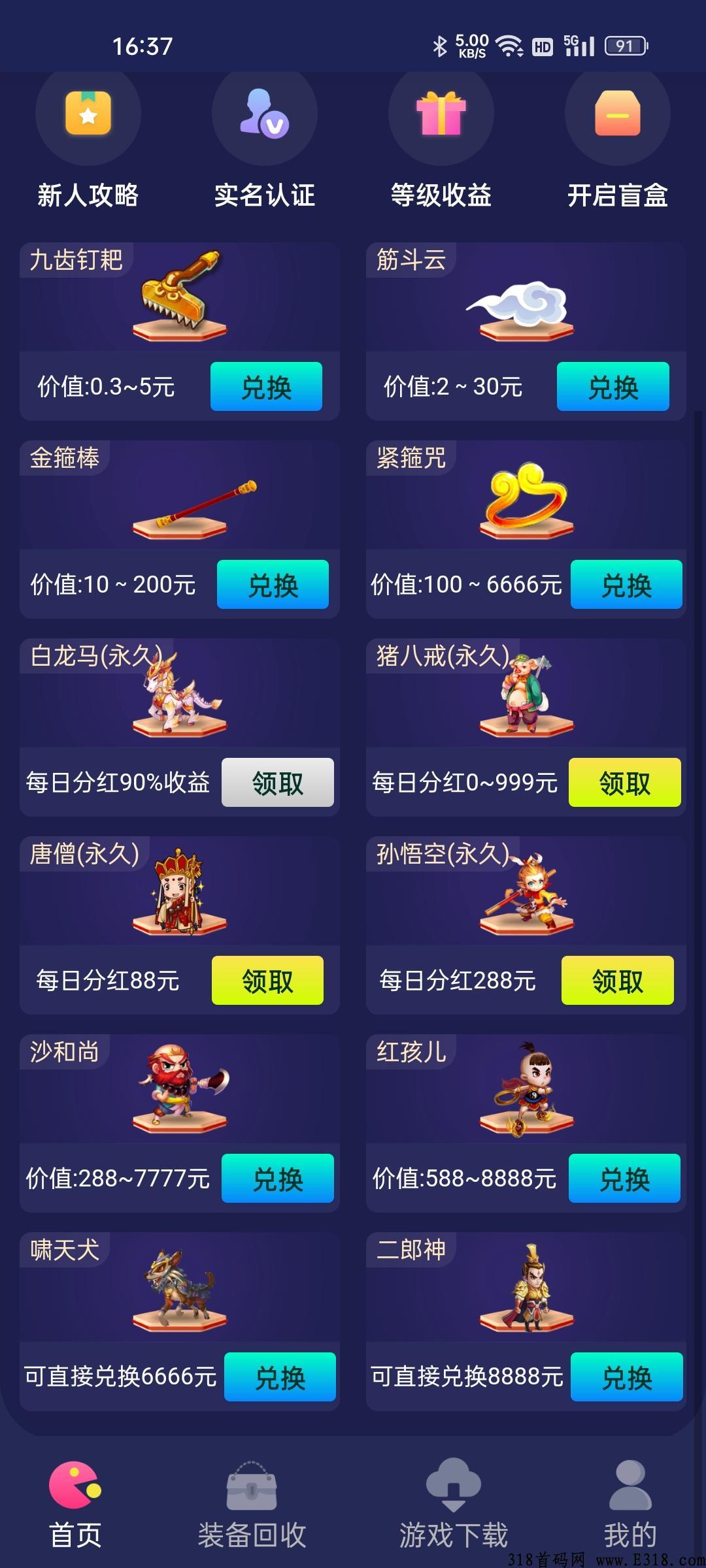 西游抗米简单赚米，玩久了自然就有奖励