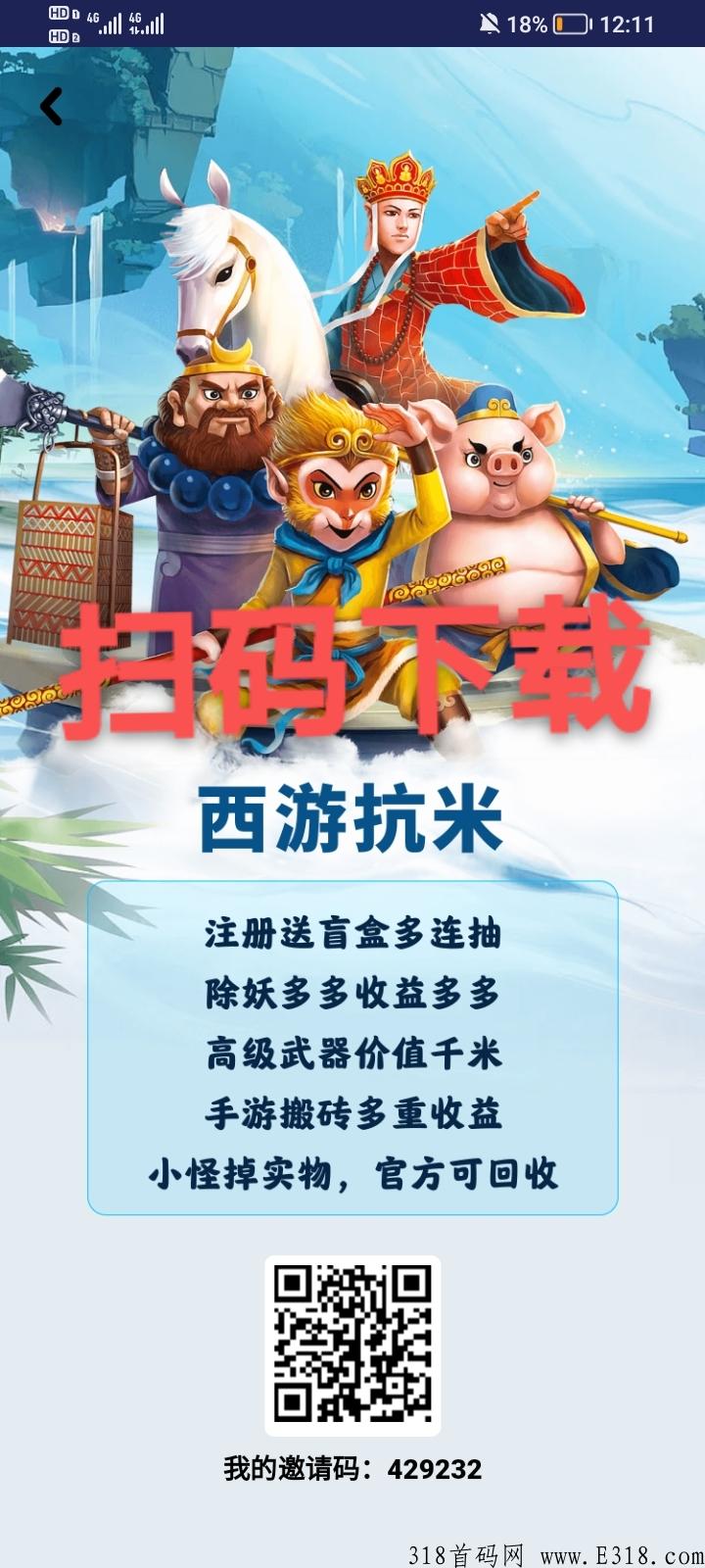 西游抗米简单赚米，玩久了自然就有奖励