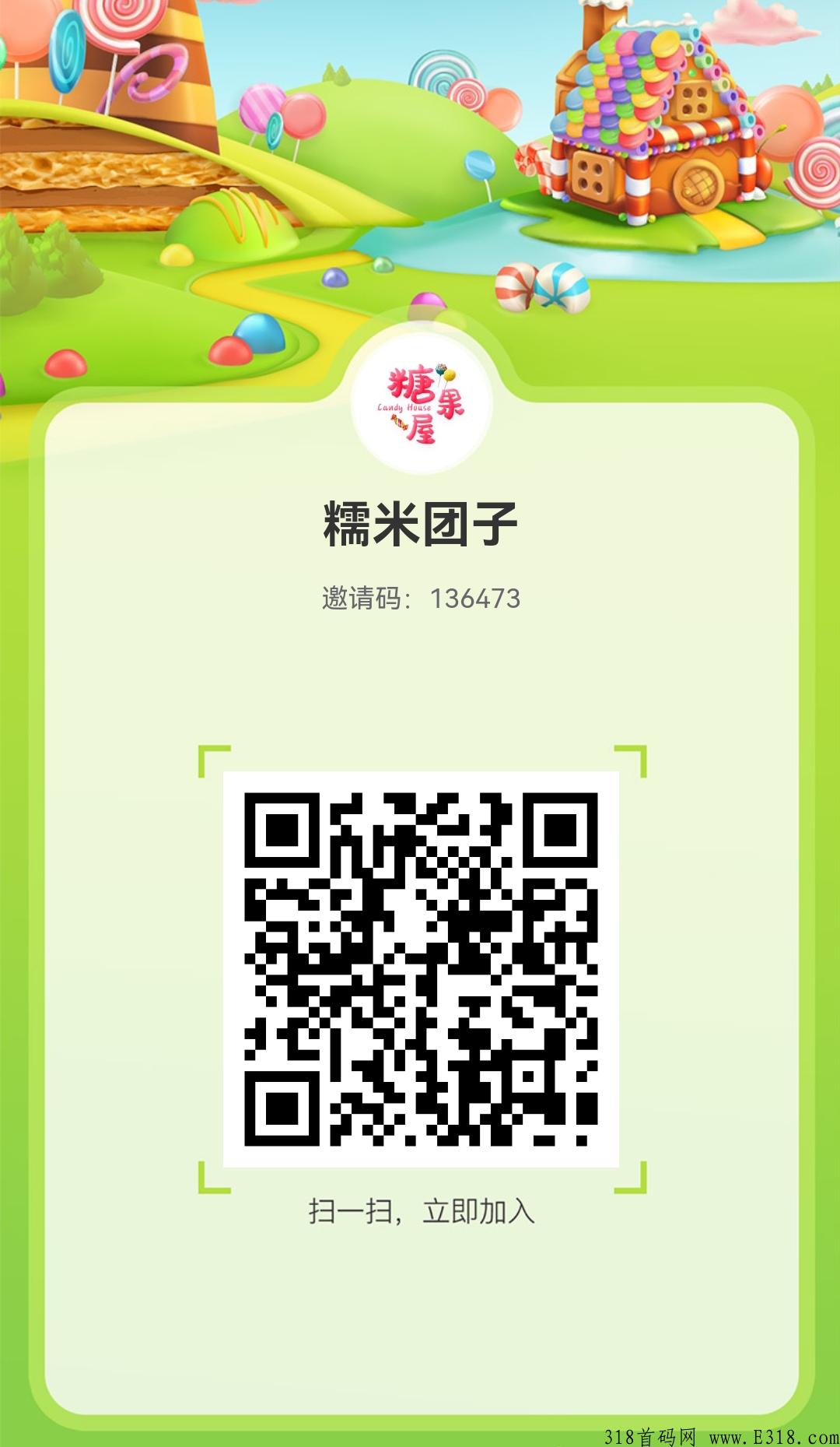超级好玩，新模式《奇奇糖果屋》全网首创，收益不断，玩法新颖，独一无二