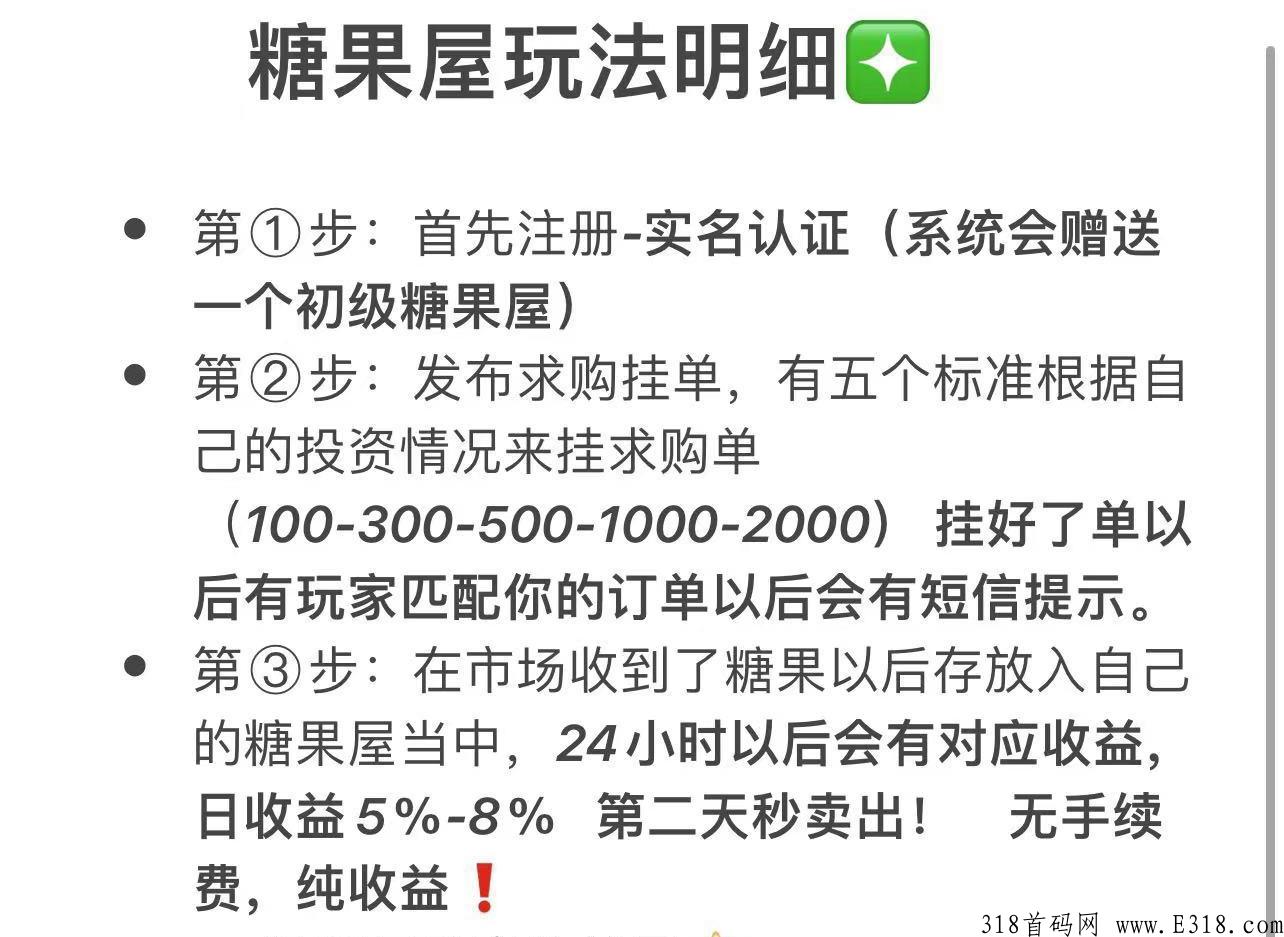 超级好玩，新模式《奇奇糖果屋》全网首创，收益不断，玩法新颖，独一无二