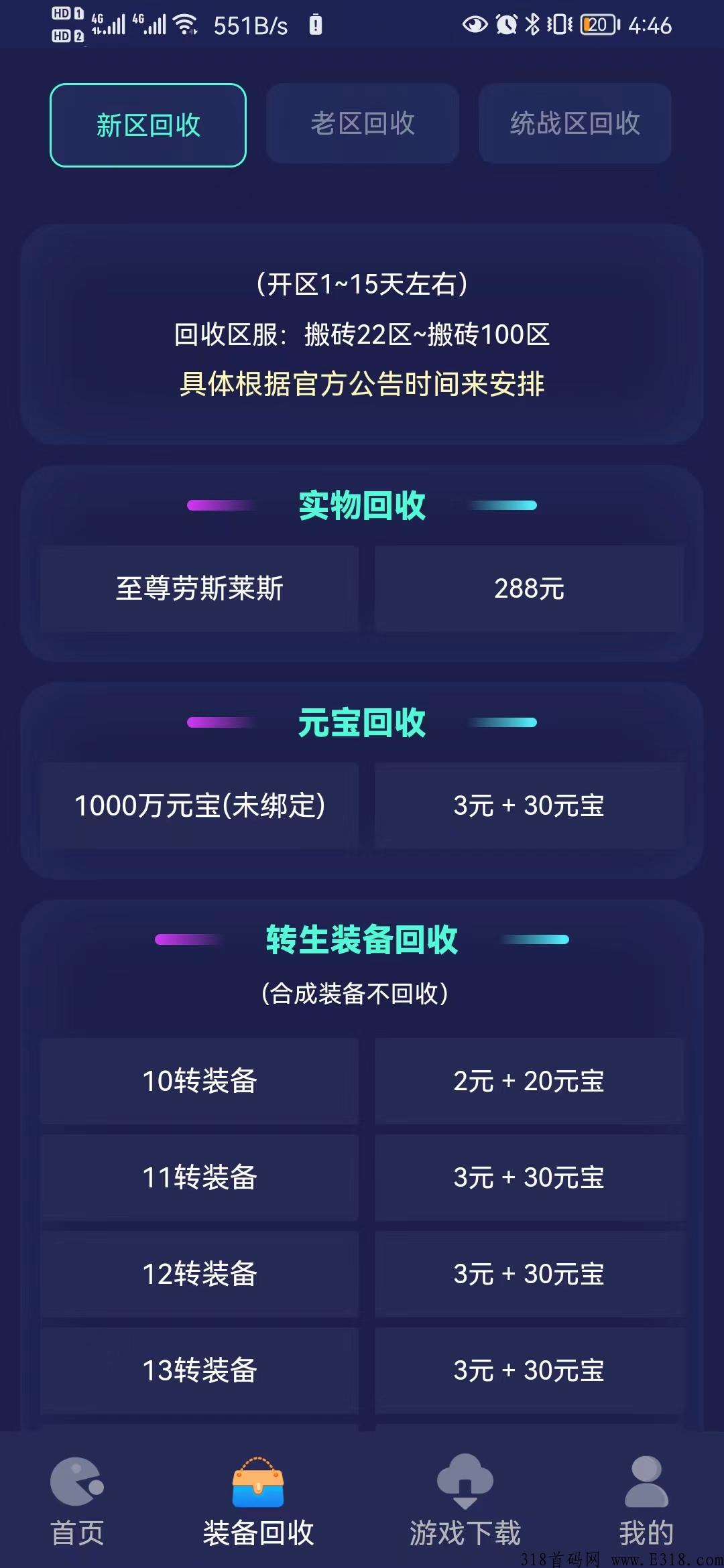 西游抗米单号保底收益高，传奇打金，装备回收加奖励，全网唯一养老项目