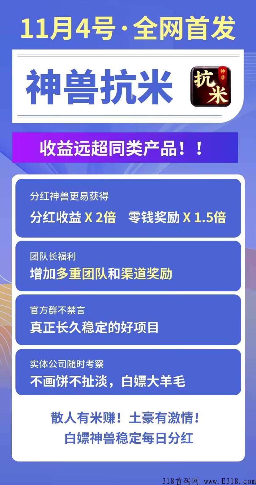 神兽抗米，首码预热，搬砖大作，进群抢首码