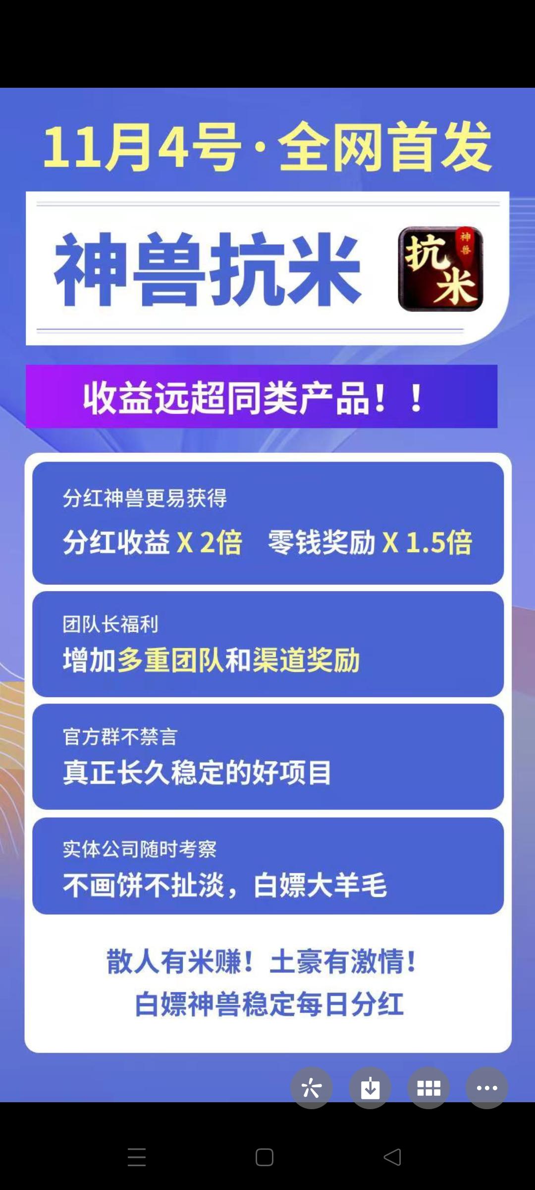 神兽扛米首码预热，项目天花板，收益远比同类高