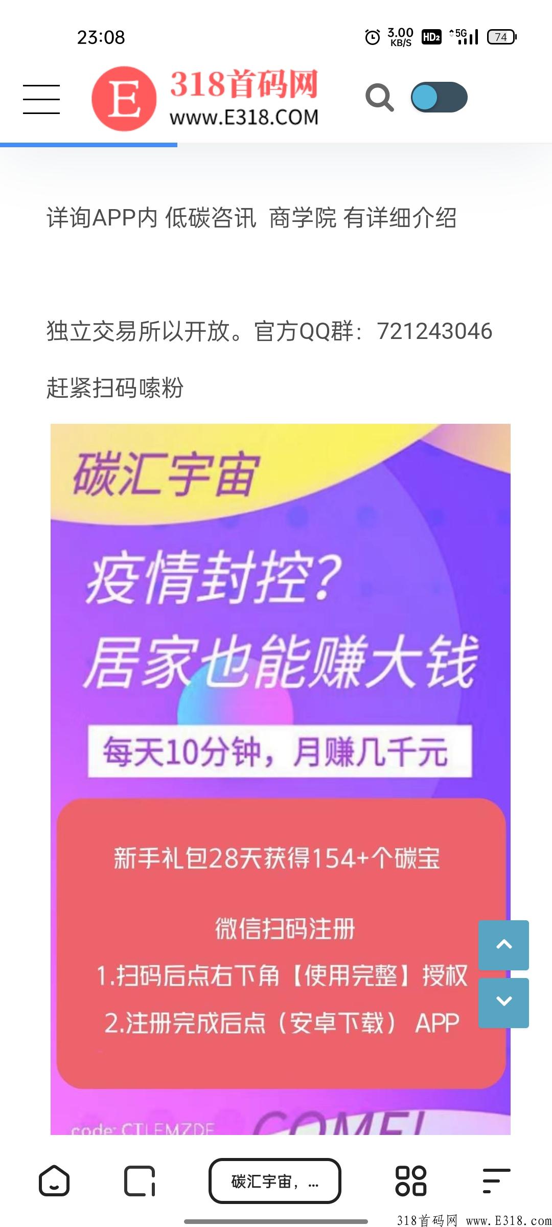 碳汇宇宙，交易即将上线