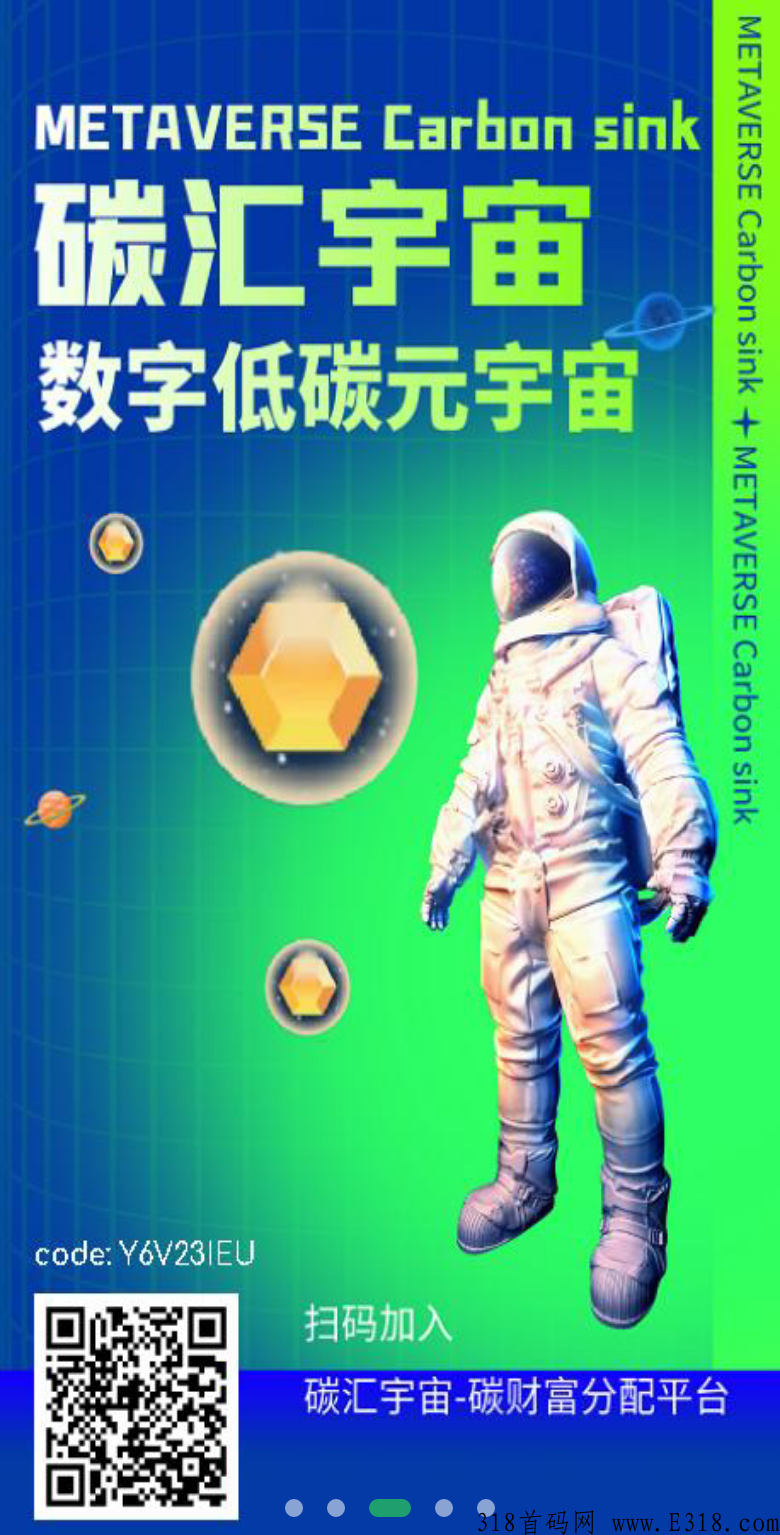 碳汇宇宙，交易即将上线