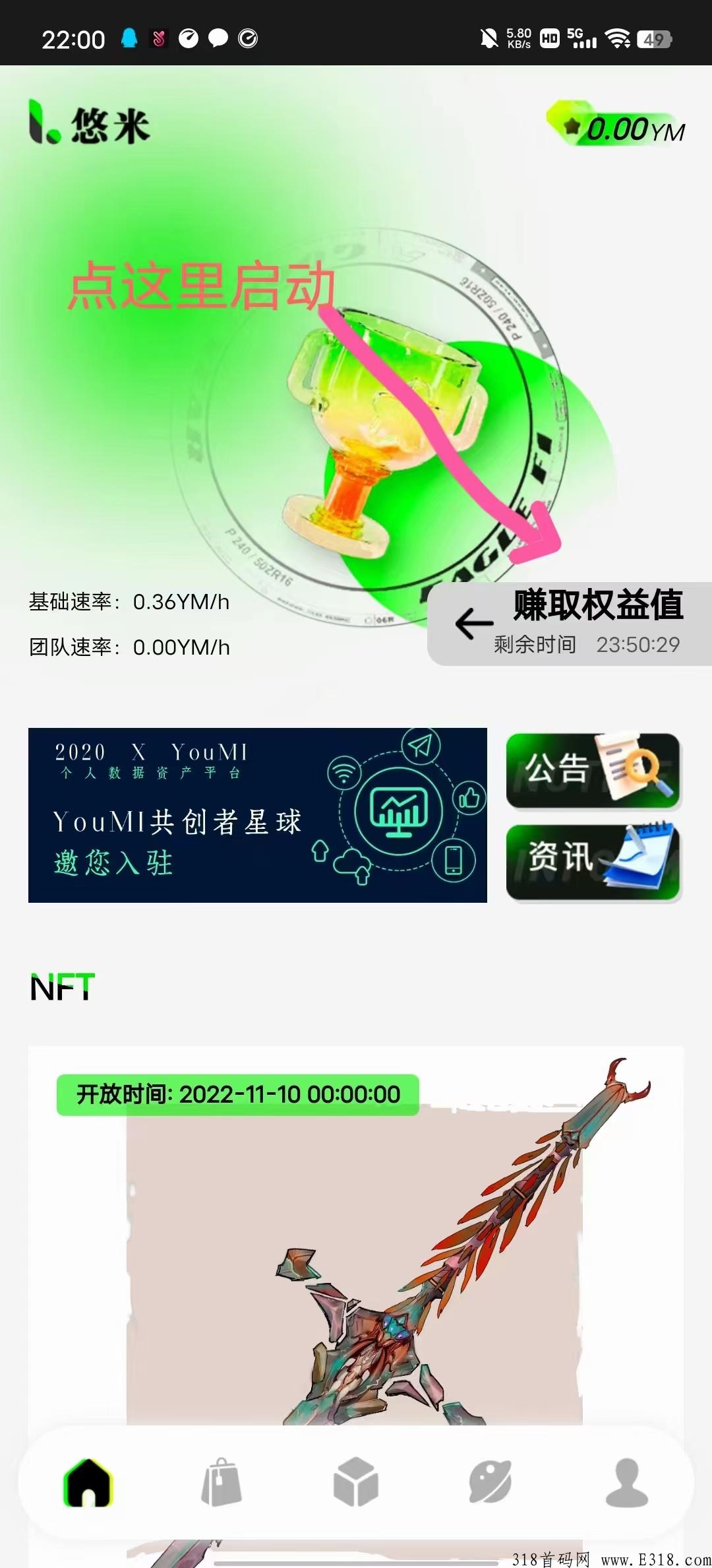 首码悠米星球，简单实名，抓紧抢占市场