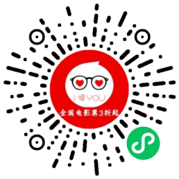 全网特价电影票项目，低价开运营商，享受二级分佣，下级升级提成50%，做的来！