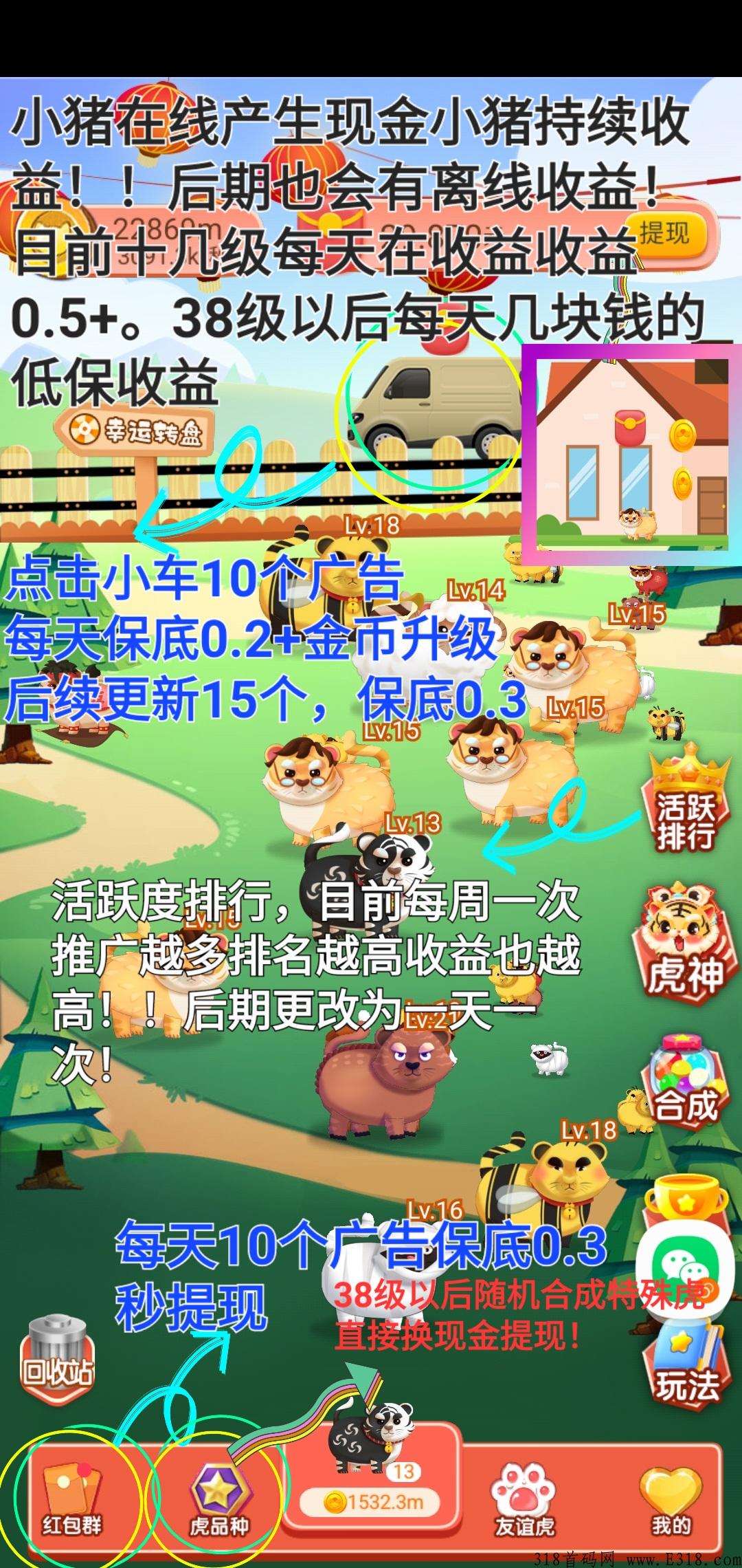 萌虎养成！官方活动红利期首码超低门槛提现！适合团队长久发展