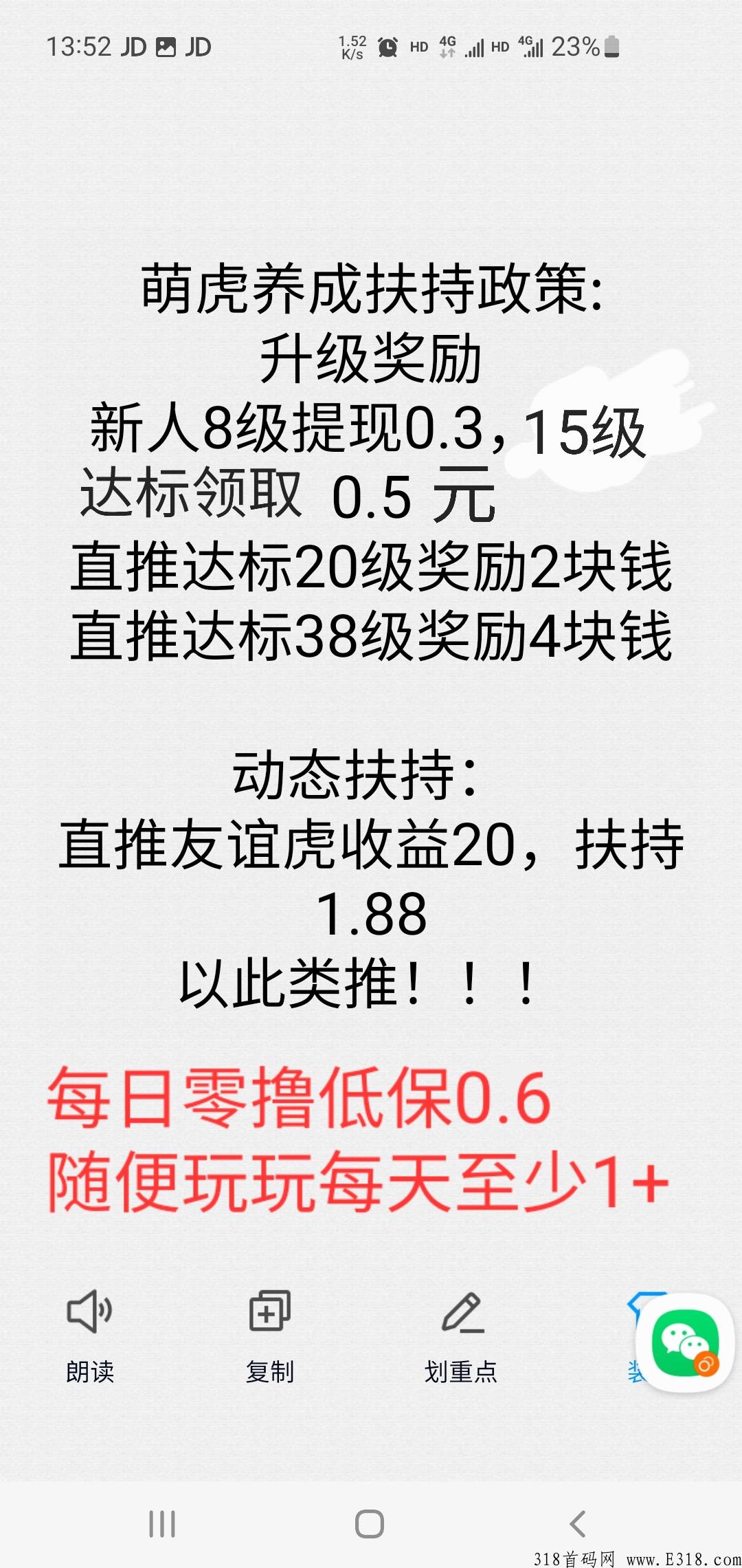 萌虎养成！官方活动红利期首码超低门槛提现！适合团队长久发展