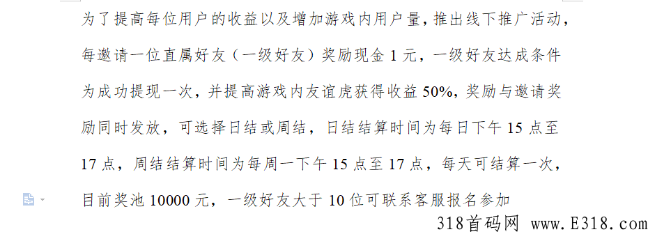 萌虎养成！官方活动红利期首码超低门槛提现！适合团队长久发展
