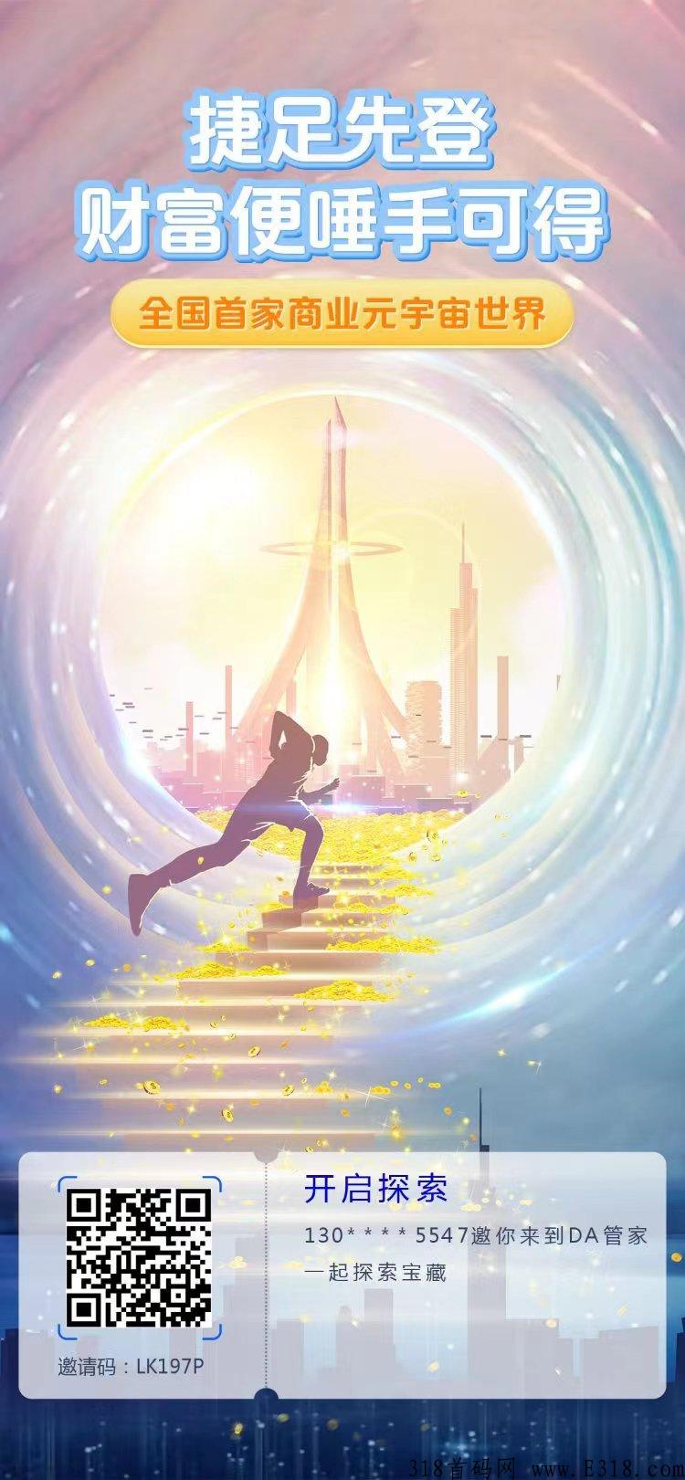 全网首家商业元宇宙世界（注册送虚拟房产，每天固定收益）稳定项目