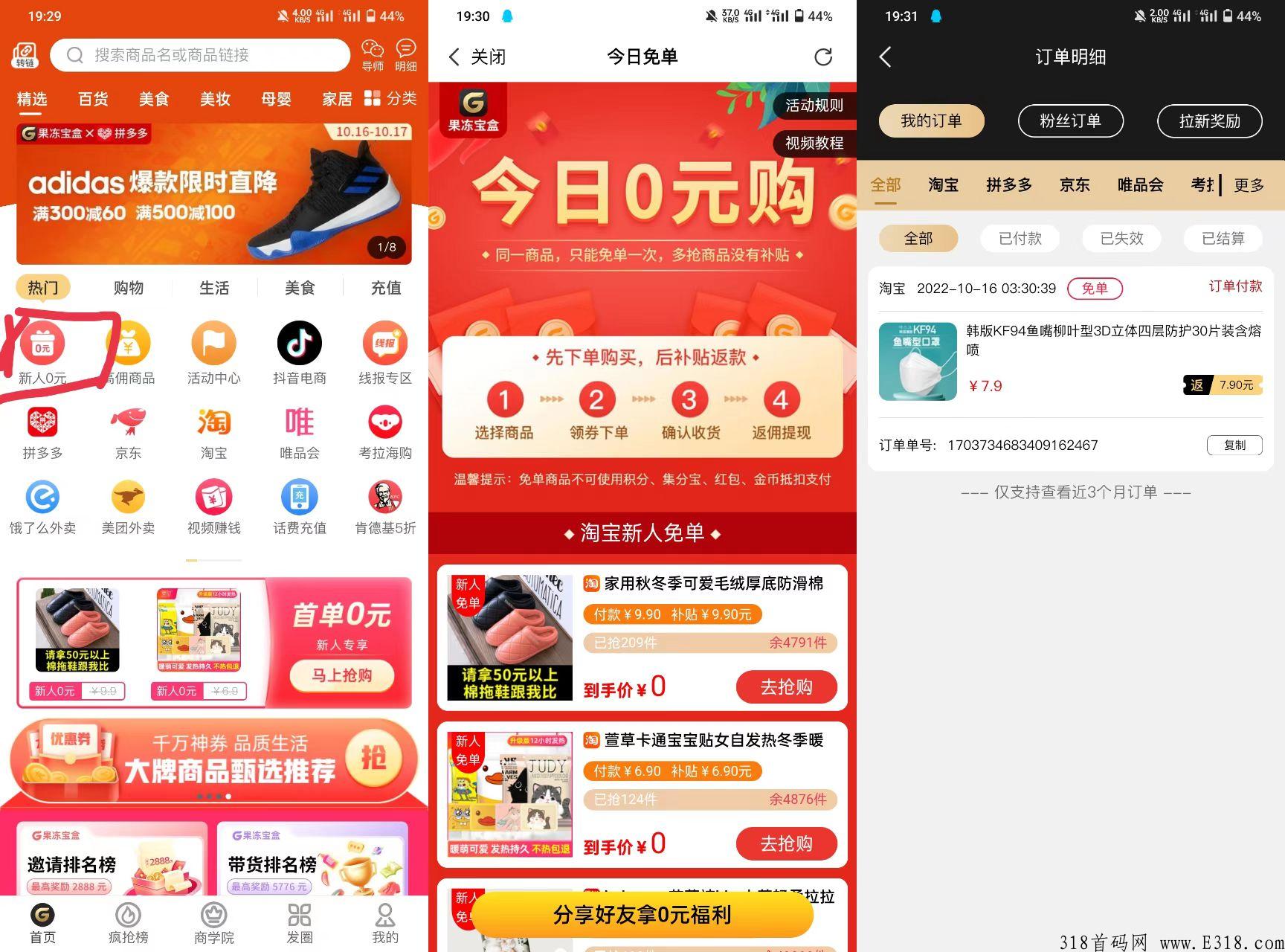 羊毛项目，每天撸奖励，赚米不是问题