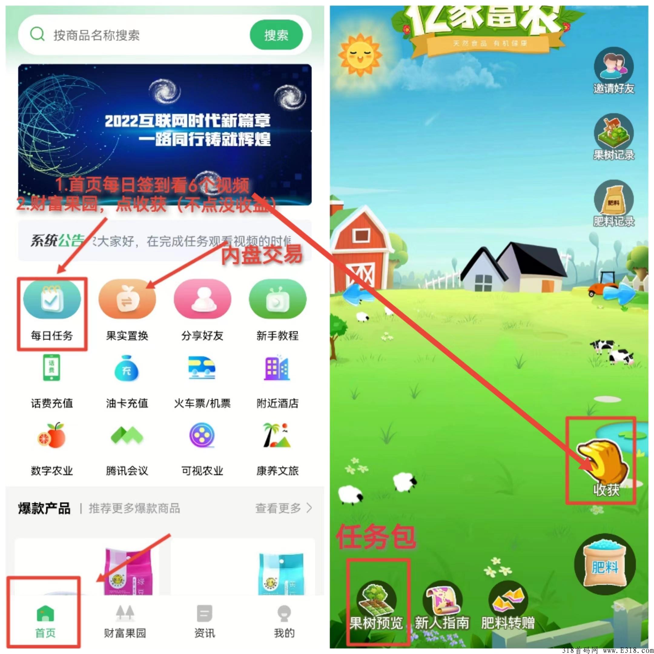 亿家富农是什么？注册送产15果实任务包怎么玩？是什么公司开发的？项目靠谱吗？