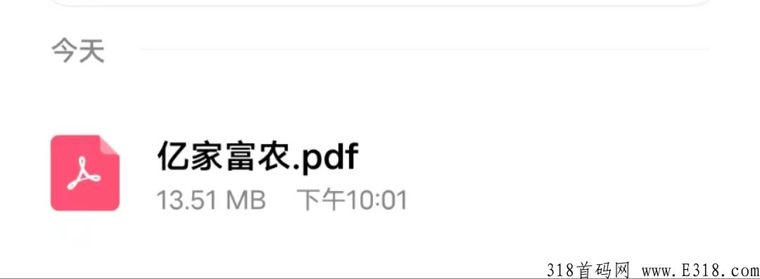 亿家富农是什么？注册送产15果实任务包怎么玩？是什么公司开发的？项目靠谱吗？