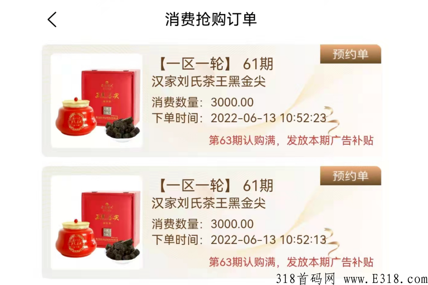 开心茶坊泰山众筹模式，互联网热门项目分销盘口首码